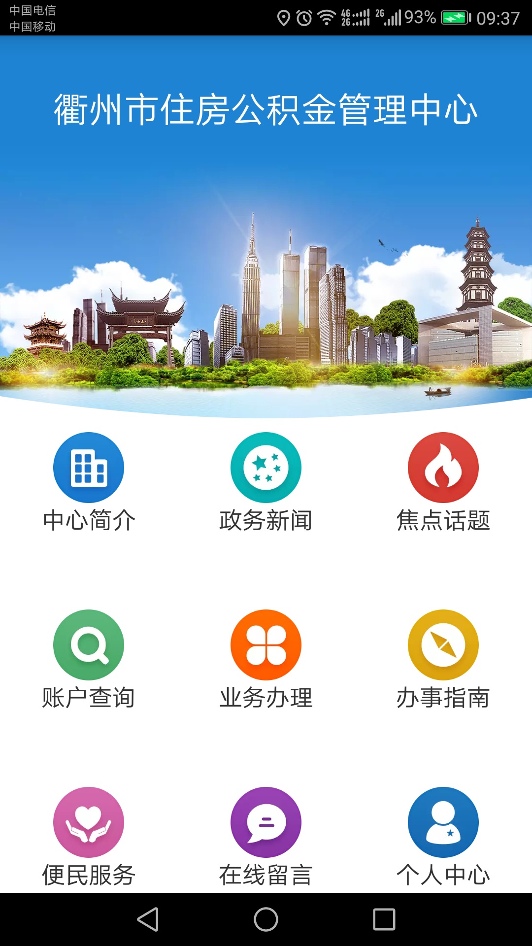 衢州公积金