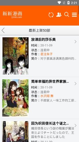 新新漫画app免费下载