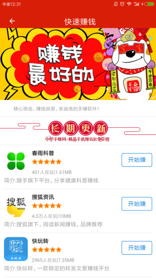 快速赚钱