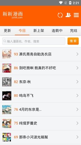 新新漫画app免费下载