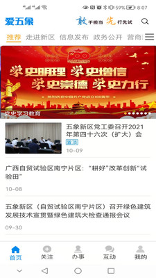 爱五象app
