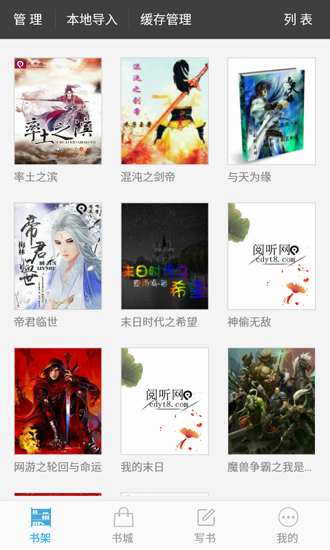 写书小说阅读软件