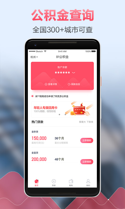 91公积金