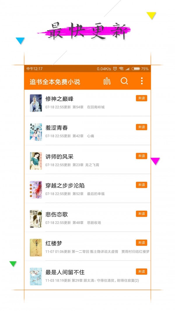 追书全本免费小说