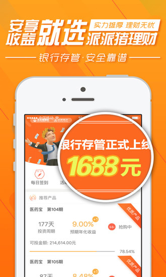 派派猪理财