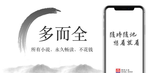 西风小说免费版下载