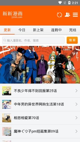 新新漫画app免费下载
