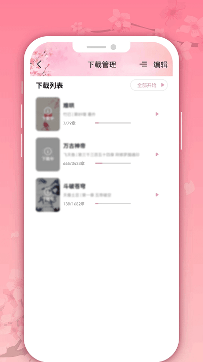 微耽小说官方版 微耽小说app下载
