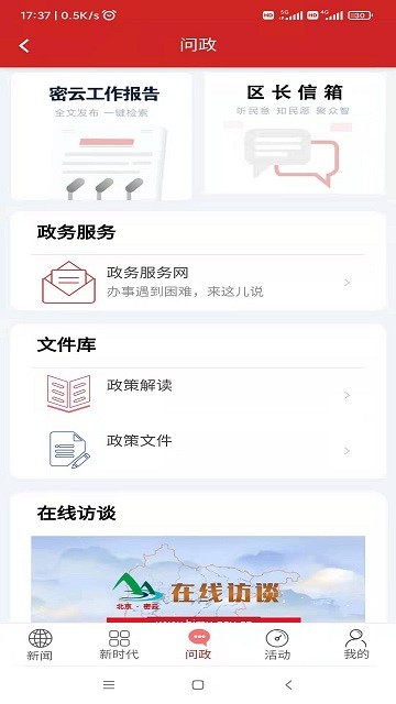 宜居密云官方版 宜居密云app下载