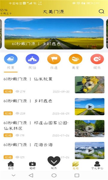 大美门源app 大美门源下载手机版