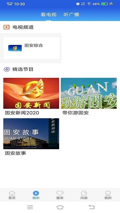 冀云固安app 冀云固安官方版下载