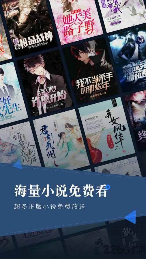 小说会阅读软件 小说会app下载