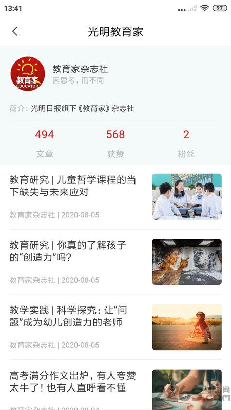 光明教育家最新版本 光明教育家app下载