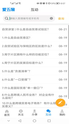 爱五象app