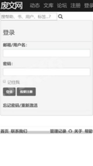 废文网app下载