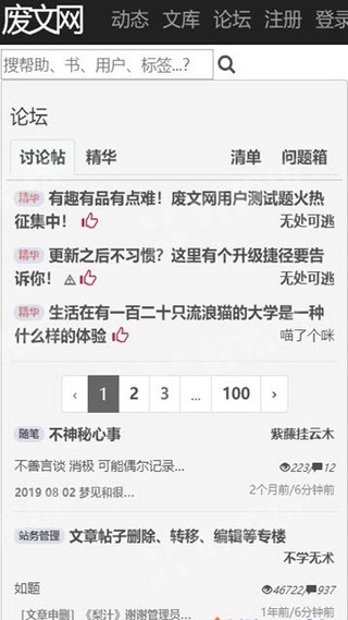 废文网app下载