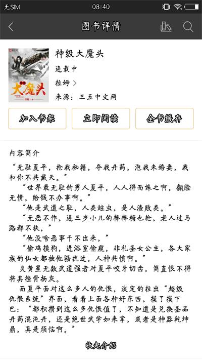 悦读免费小说
