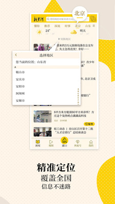 新黄河客户端APP下载2021最新版3.3.0