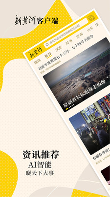 新黄河客户端APP下载2021最新版3.3.0