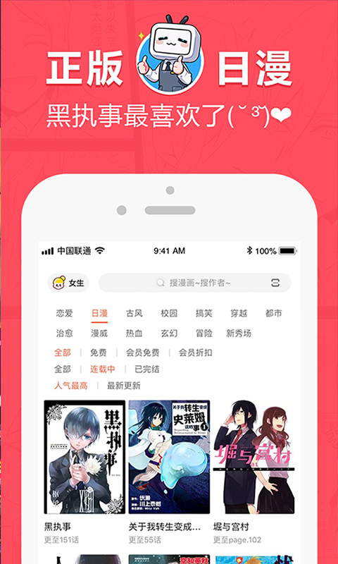 网易漫画下载