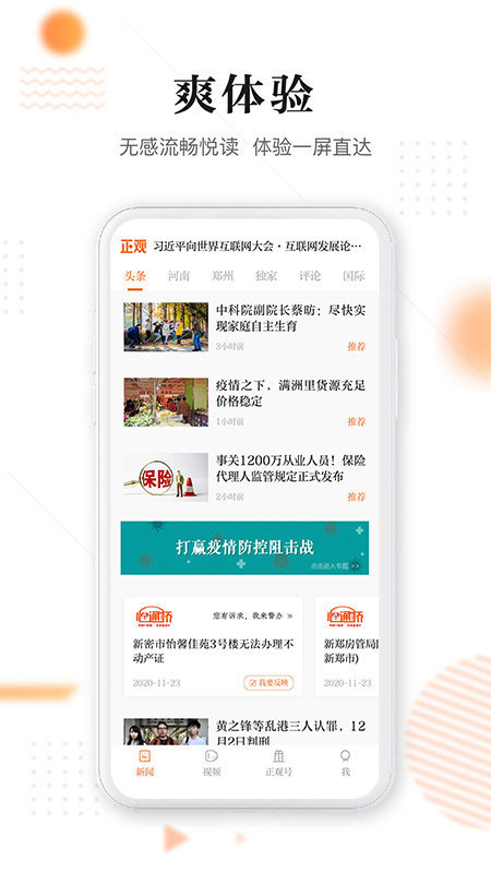 正观新闻官方版