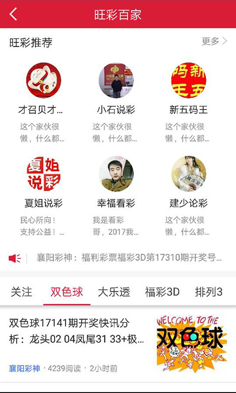 双色球预测大师