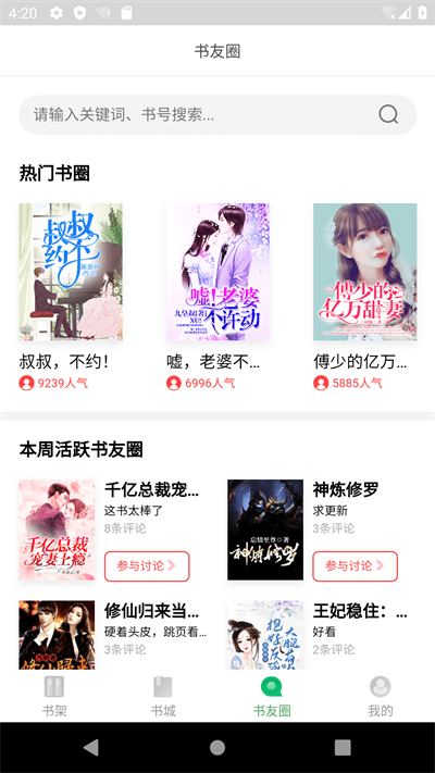 书丛网小说软件