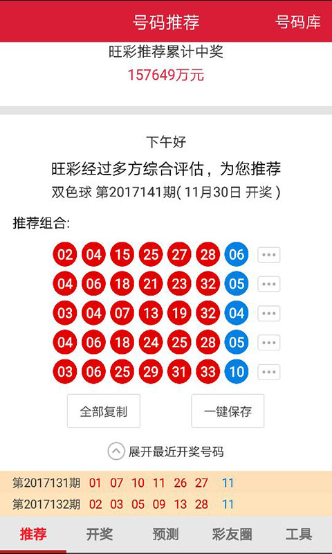 双色球预测大师