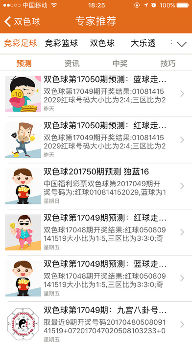 双色球助手