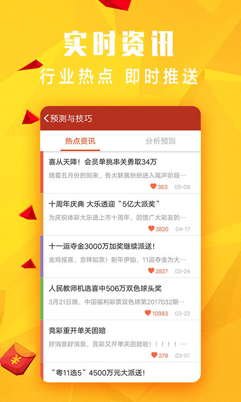大乐透开奖结果