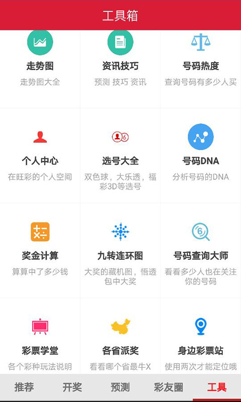 双色球预测大师