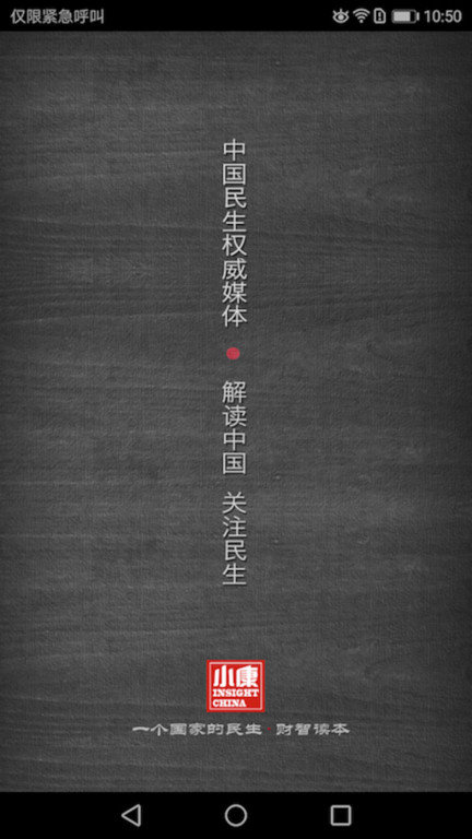 小康杂志官方版