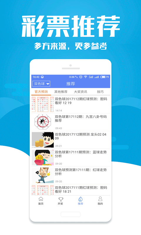 双色球大学