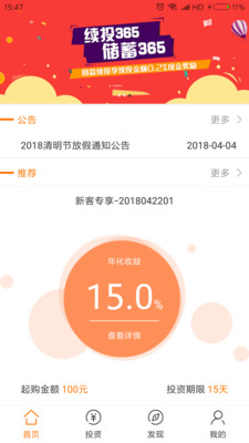 365储蓄家投资理财