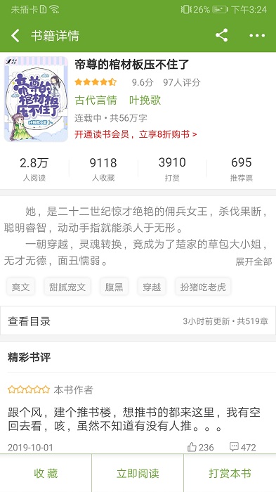 txt文本听书最新版