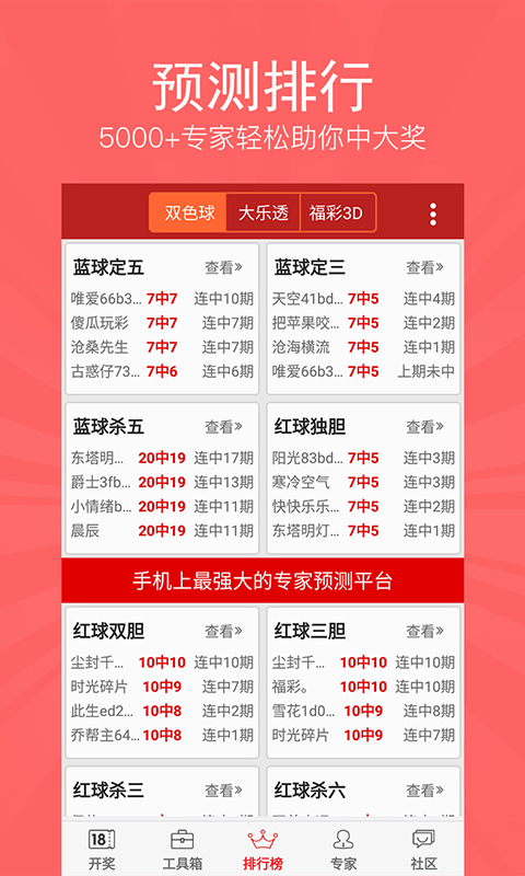 双色球开奖结果