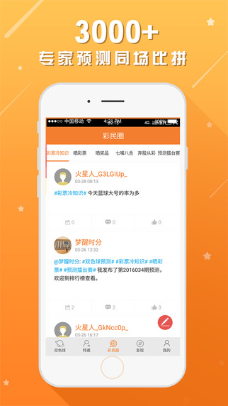 火星双色球预测