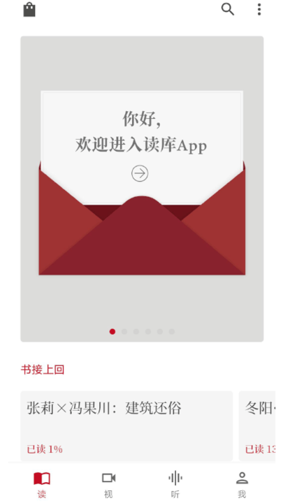 读库官方版