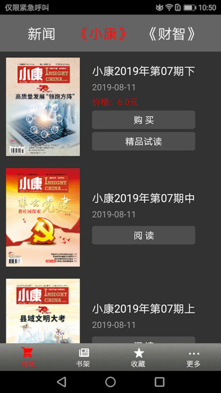 小康杂志官方版