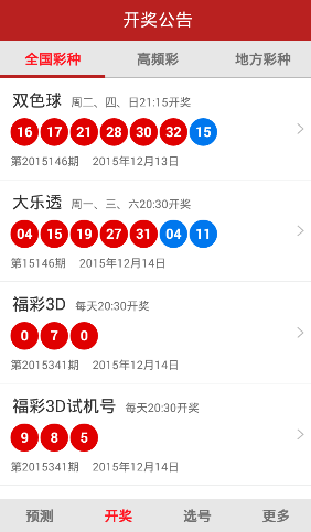 大乐透预测大师
