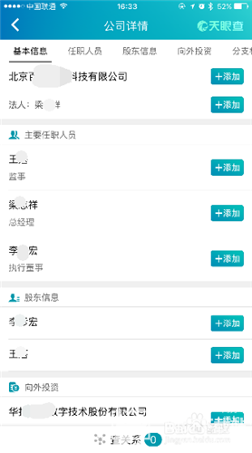 天眼查专业版