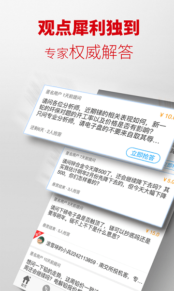 掌上有色金属app