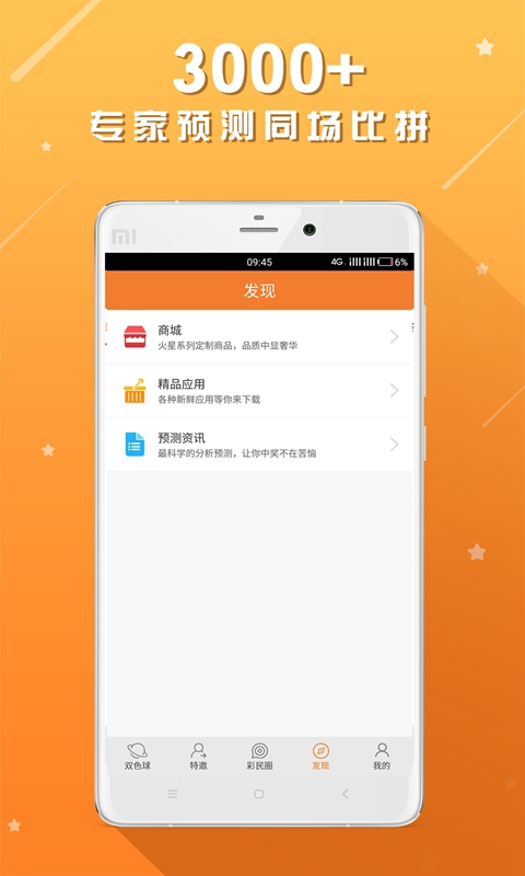 双色球专家预测