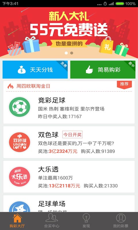 双色球预测王