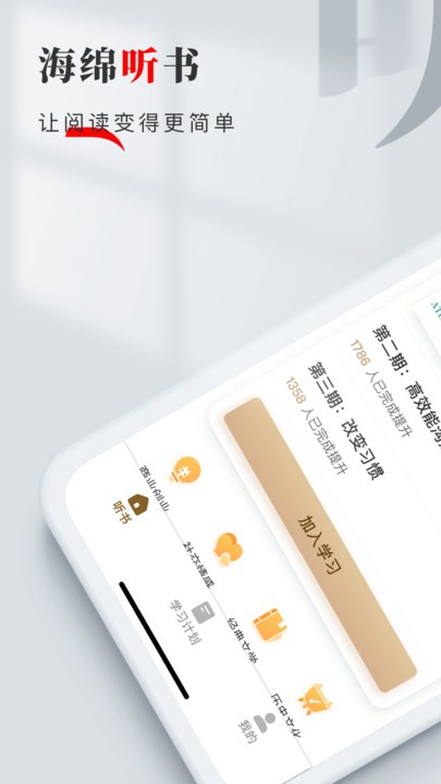 海绵听书软件