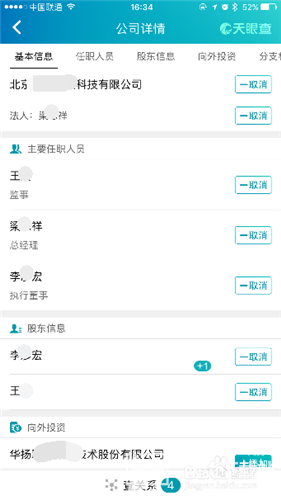 天眼查专业版