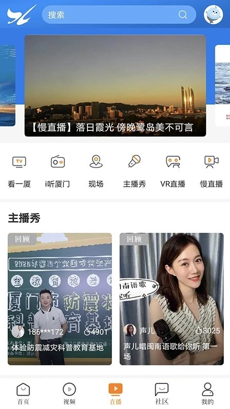 看厦门官方版