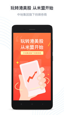 米盟证券