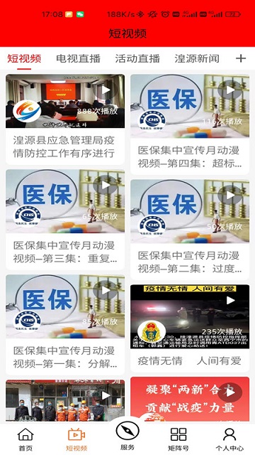 大美湟源app