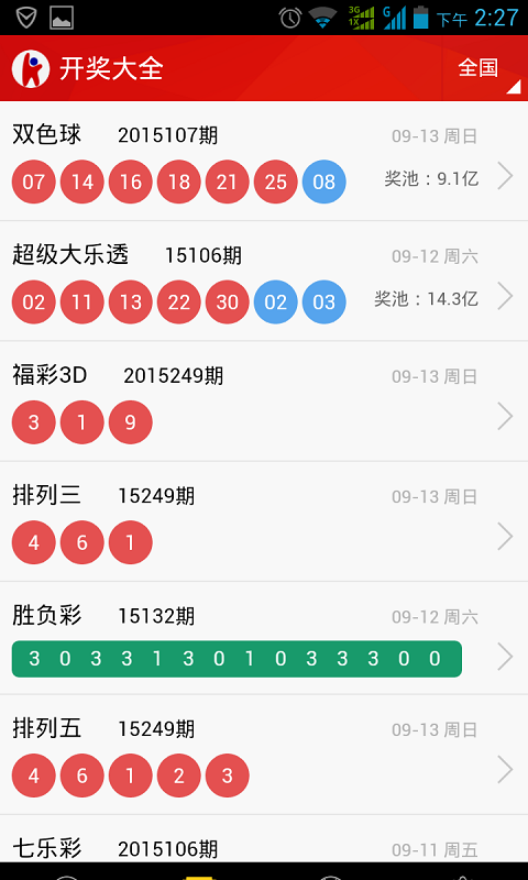 开奖大全